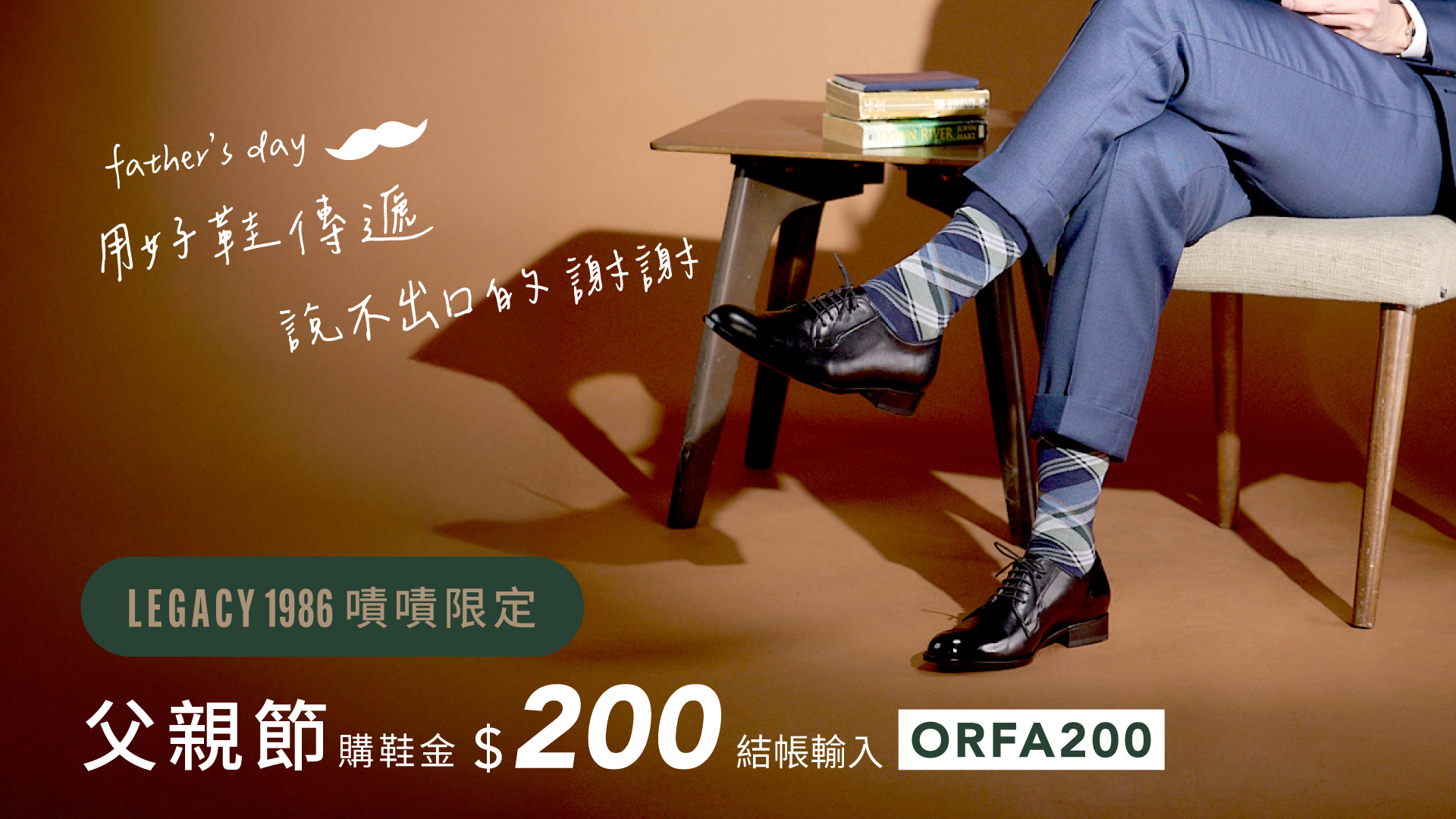 嘖嘖 | 林果良品全新皮底紳士鞋LEGACY1986|延續匠心百道工藝,傳承台灣製鞋40年