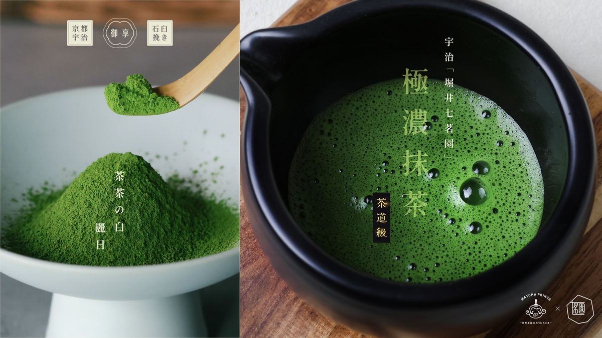 堀井七茗園の抹茶 Amazon | ＜京都・堀井七茗園＞ 香りが高く上質な抹茶詰合せ