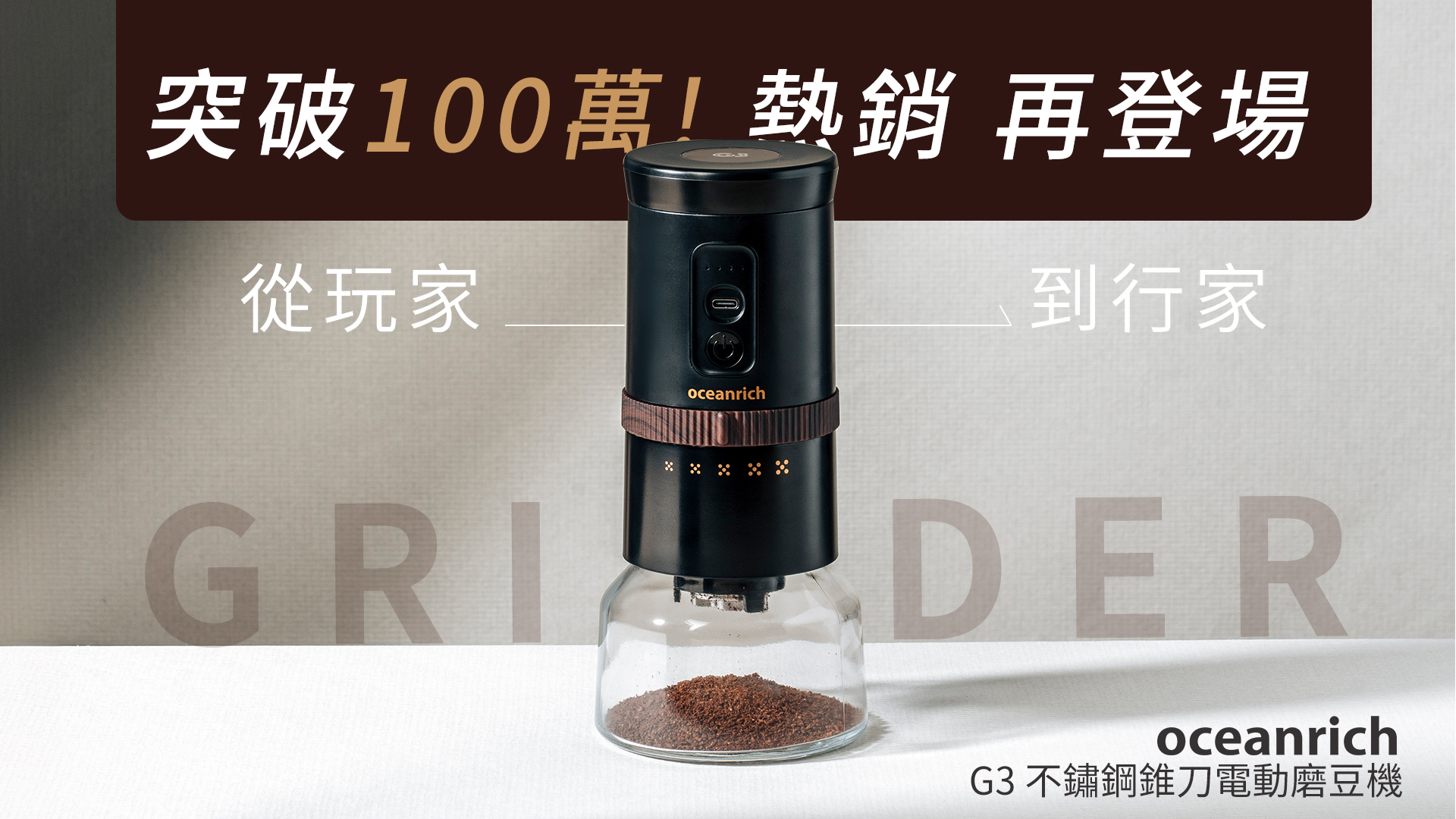 嘖嘖| G3 不鏽鋼錐刀電動磨豆機｜五種風味、四大升級、三分現磨、雙倍