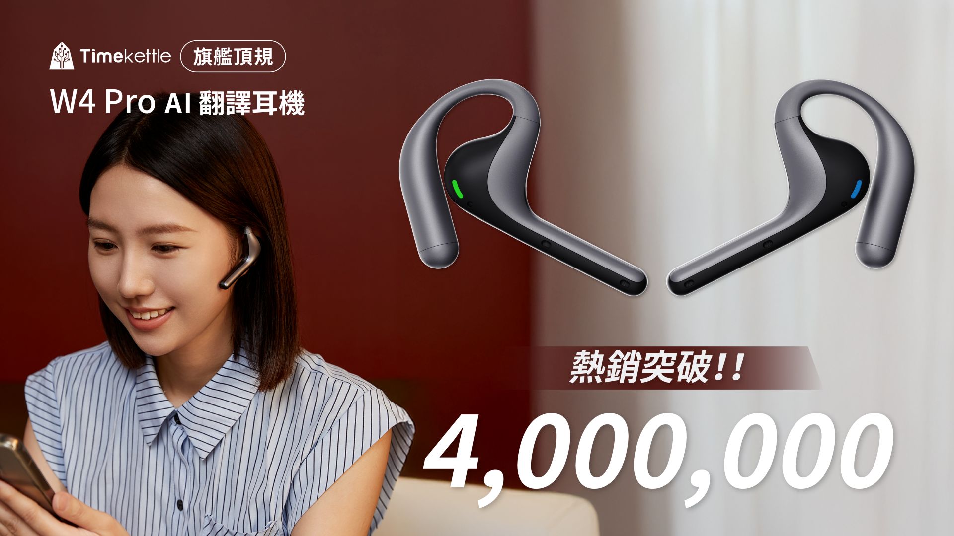 嘖嘖 | Timekettle W4 Pro AI 翻譯耳機｜地表最強！結合Hi-Fi音質與旗艦雙向同步翻譯