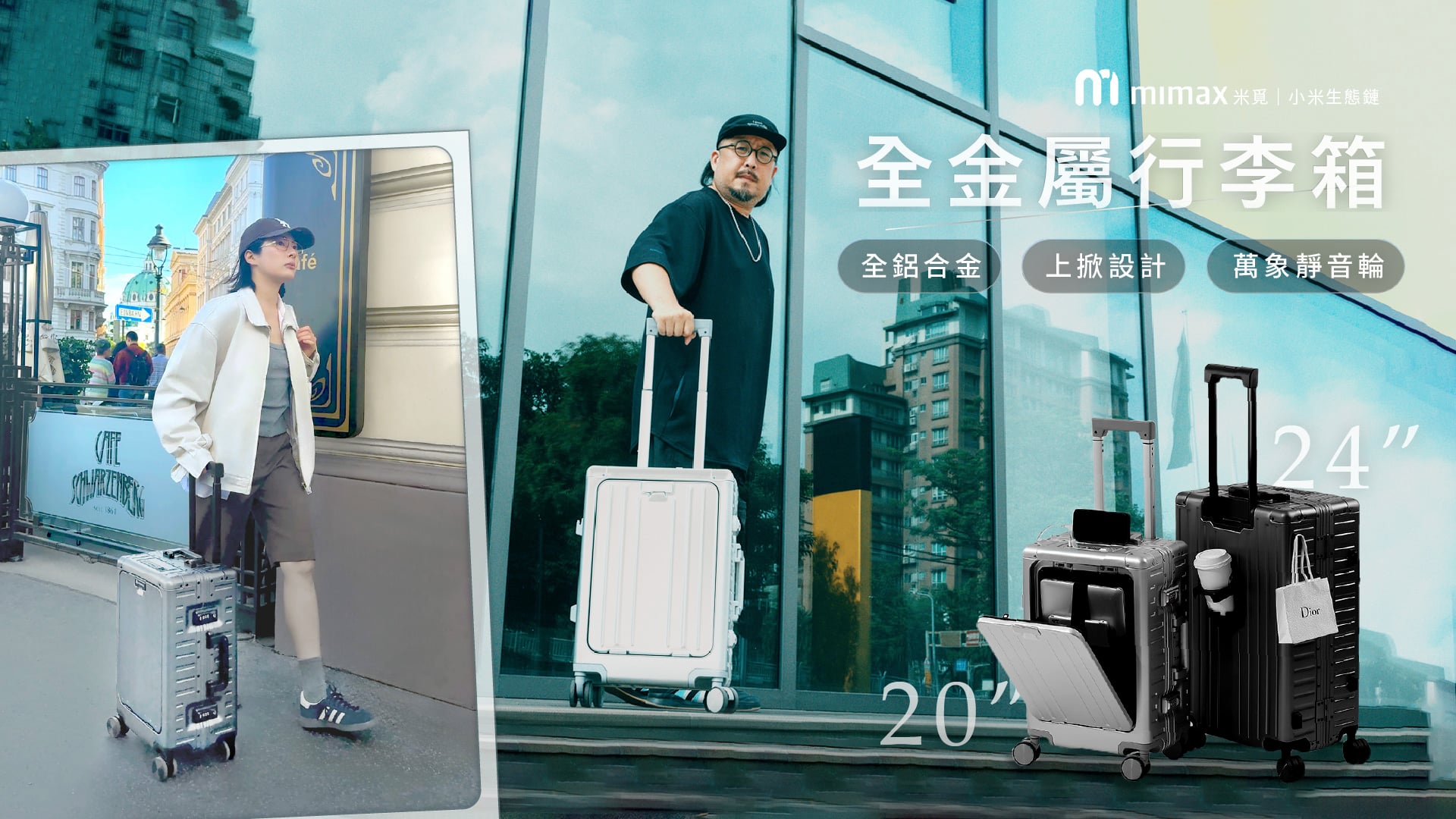 嘖嘖 | 全鋁合金打造—【mimax 米覓|全金屬行李箱】前開式設計好取物,陪你記錄每個城市的旅遊足跡。