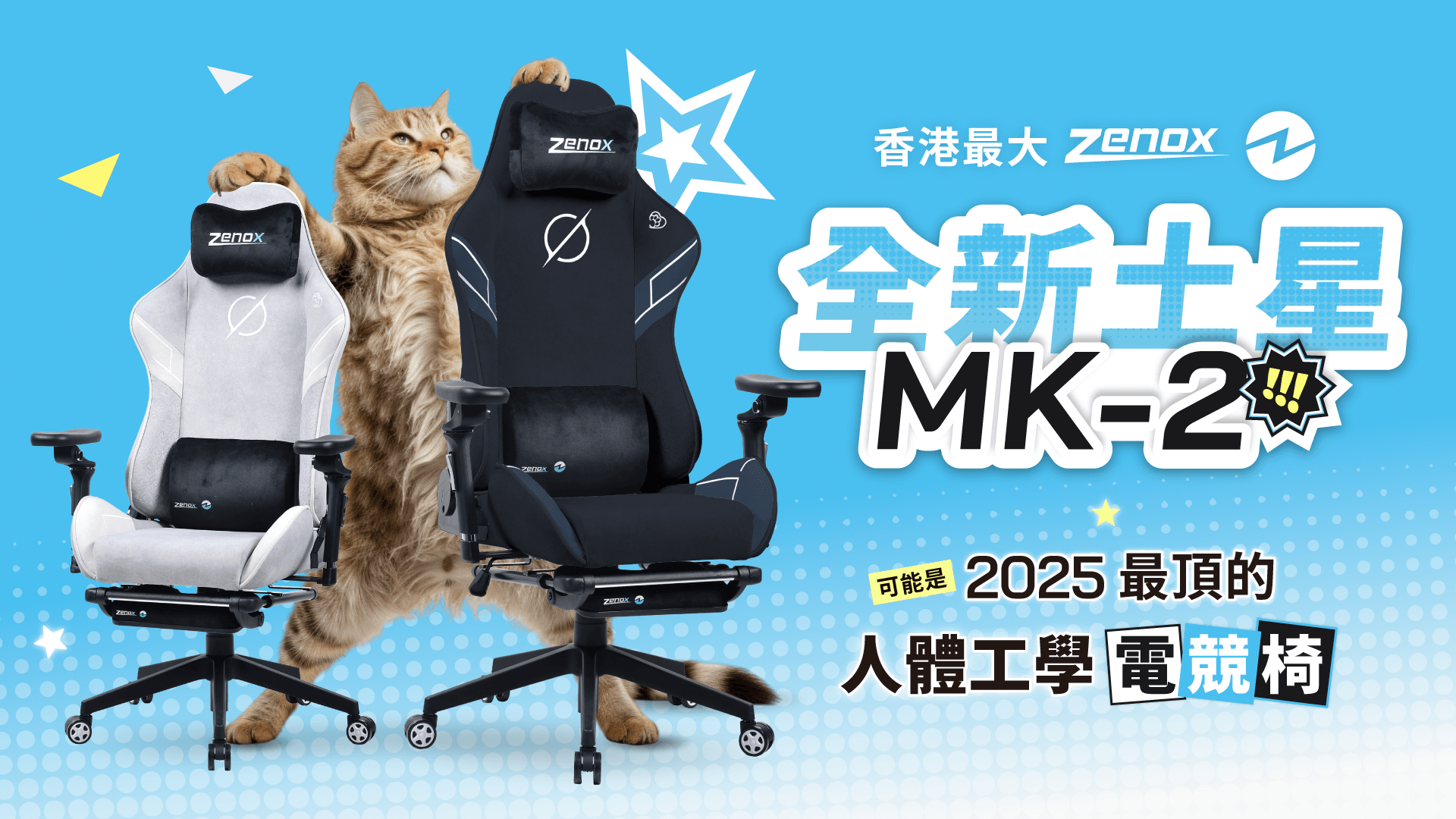 嘖嘖| Zenox 土星MK2 人體工學電競椅｜全支撐x 抗貓抓，2025
