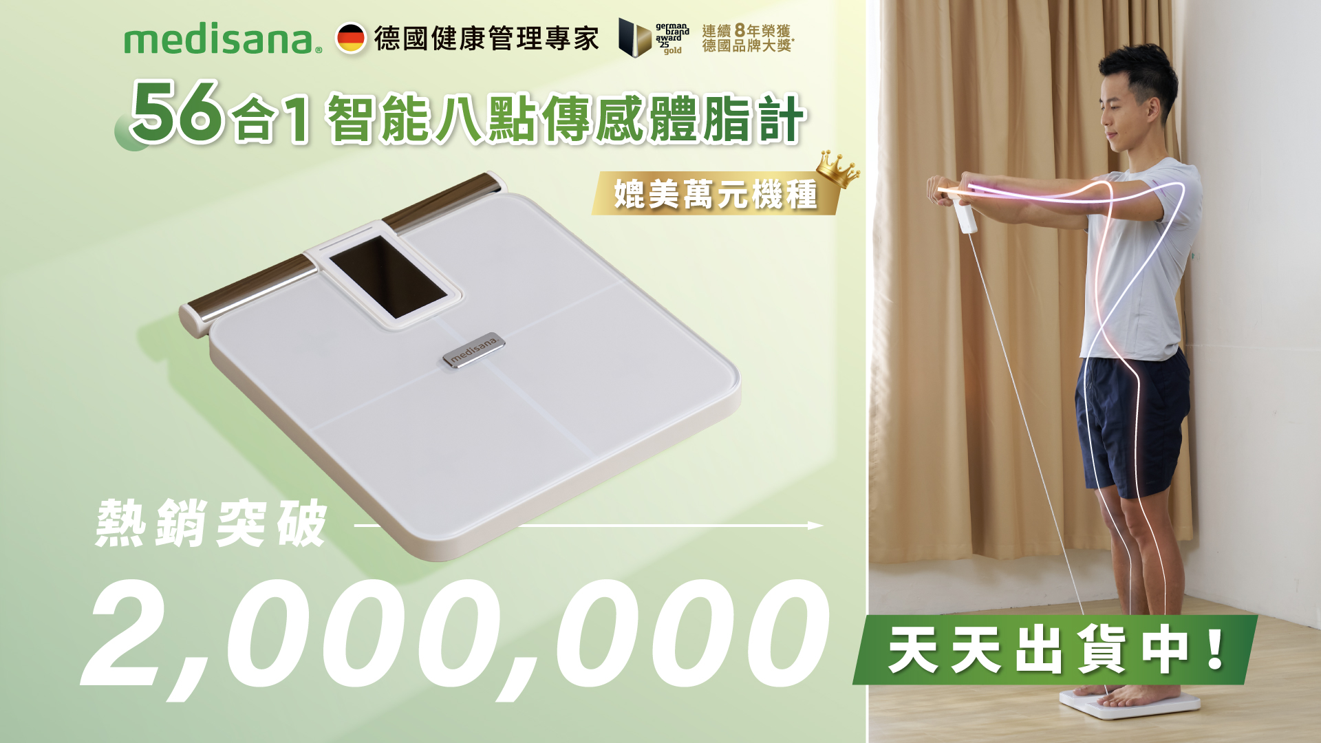 嘖嘖| medisana【56合1 智能八點傳感體脂計】媲美萬元旗艦機！精準數據