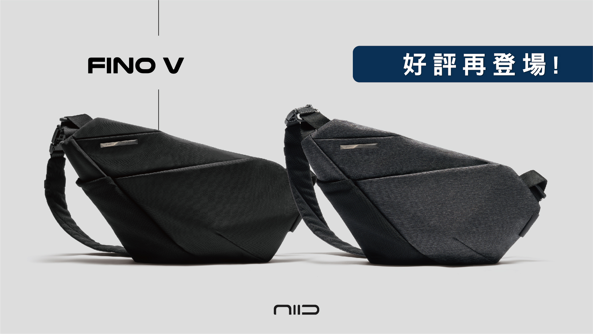 嘖嘖| 超有型、超能裝，輕薄貼身如羽翼！美國NIID 第5 代FINO V 單肩包