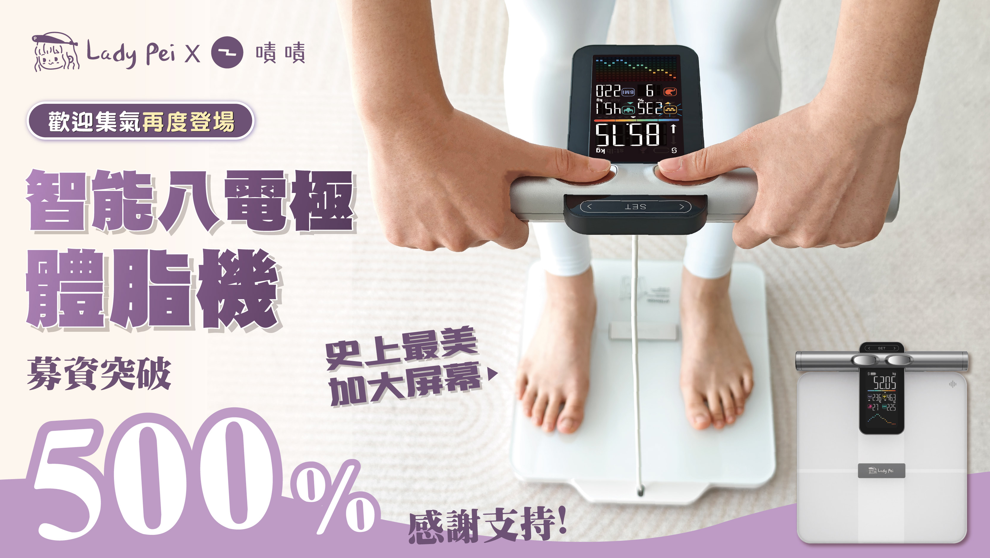 嘖嘖| Lady Pei 八電極智能體脂計｜你的專業健康管家
