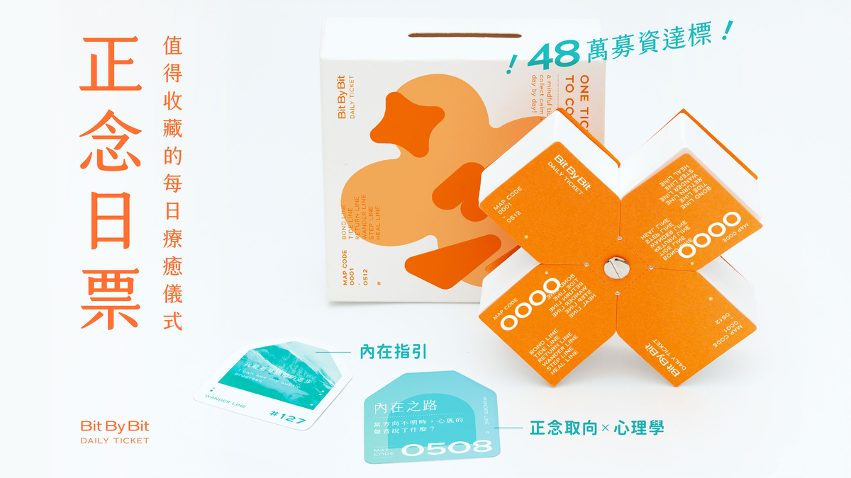 嘖嘖 | 專案更新 | 2026 明想正念日票 Bit By Bit Daily Ticket｜一日一張・溫柔找回自己：【2026
