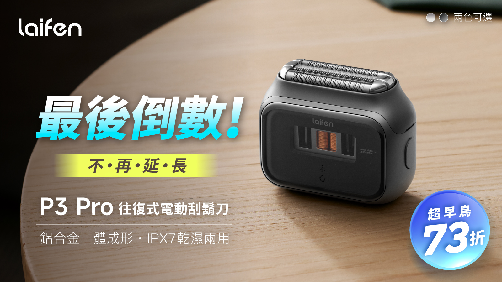 Laifen 剃須刀 P3 標準版 本体　2026モデル 嘖嘖| 〈Laifen P3 Pro｜往復式電動刮鬍刀〉CNC一體成形，重構機械美學！