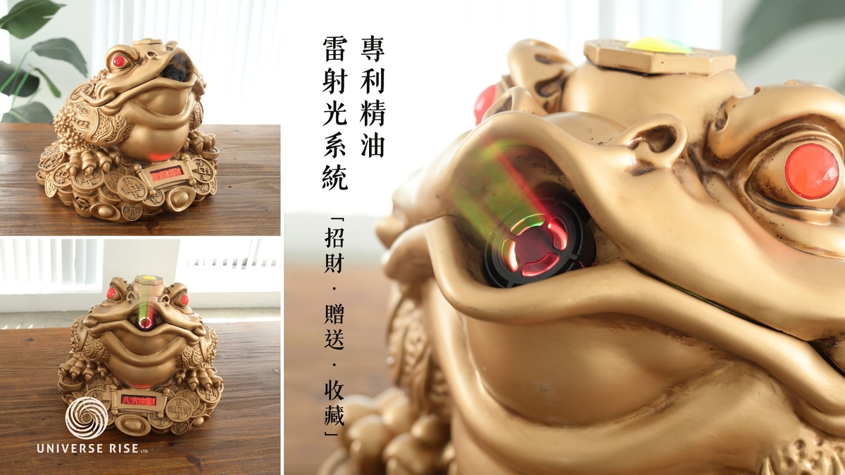 嘖嘖| 【富貴金蟾・聲光雷射啟動】一尊到位的財運引導系統，啟動你的