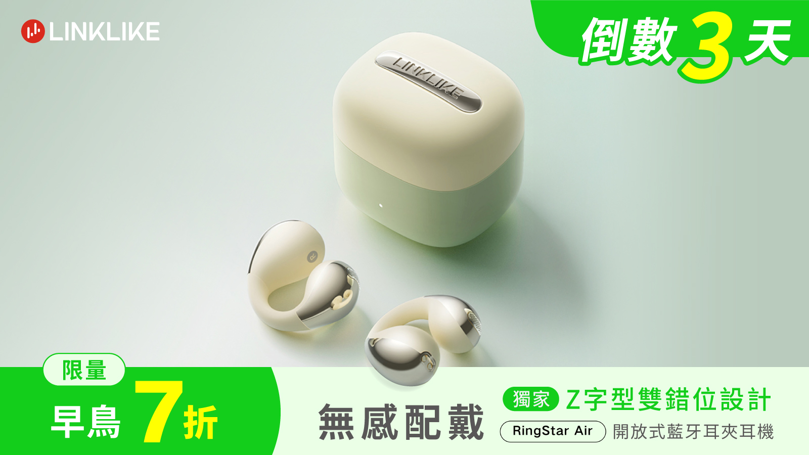 嘖嘖 | 不再延長〈RingStar Air｜耳夾式耳機〉獨家Z型不壓迫，千元也有Hi-Res認證！
