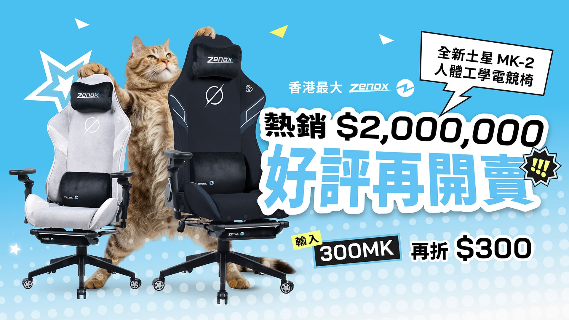 嘖嘖| Zenox 人體工學電競椅｜全支撐x 抗貓抓，2026 還是最高CP 值！