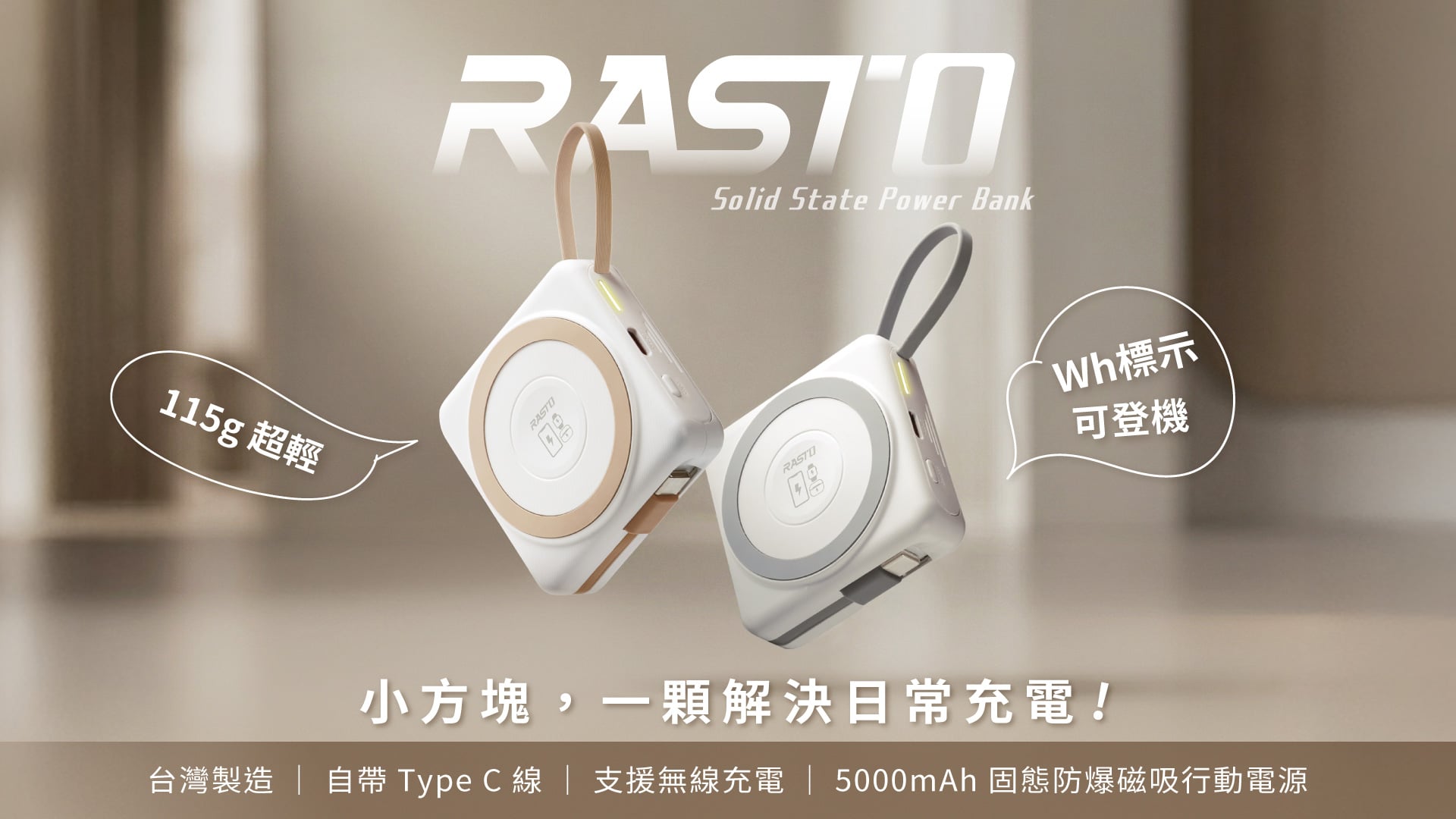 Narrow Rasto 嘖嘖 | RASTO RB71『小方塊』固態防爆行動電源 X 同級最小 X 全能快充 ⚡三強合一!