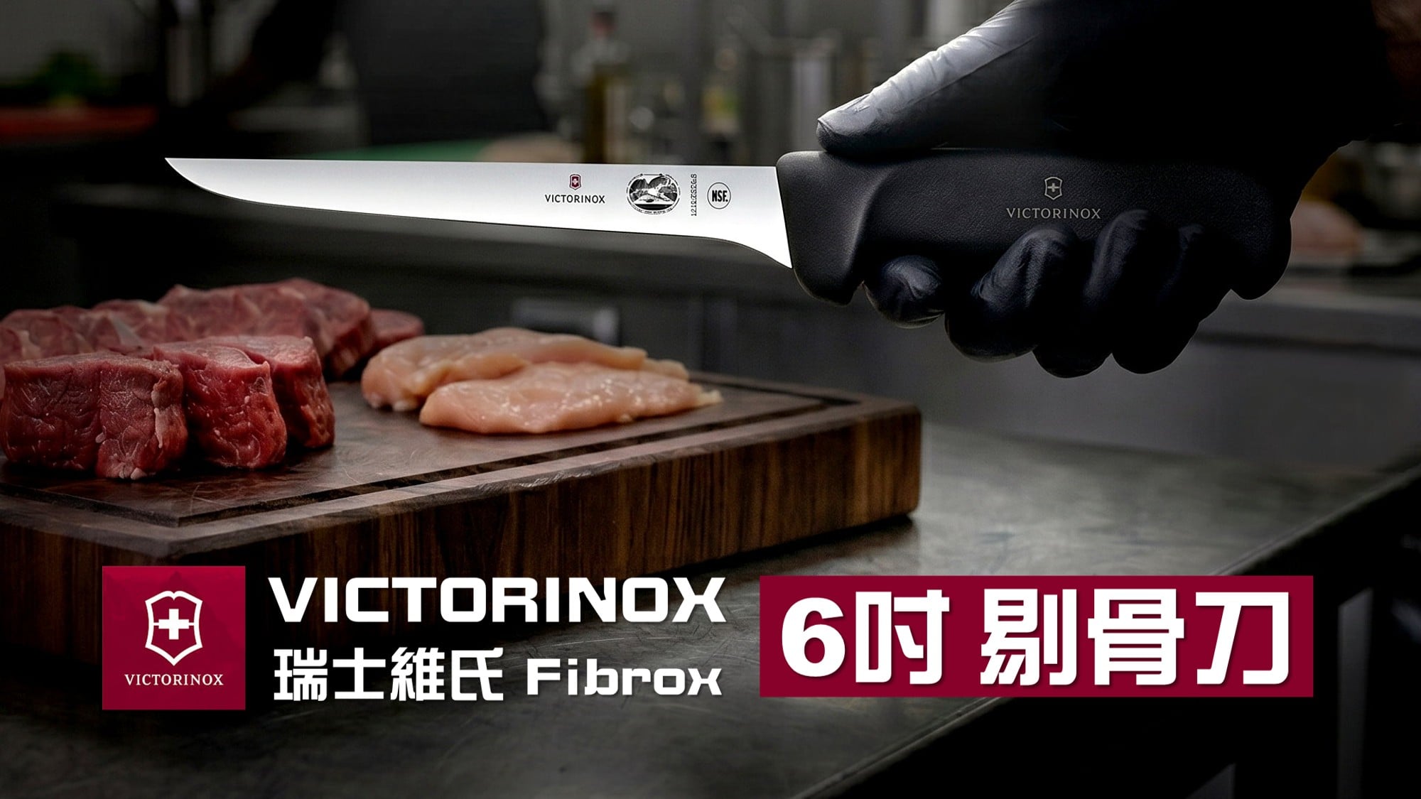 嘖嘖 | 【瑞士維氏 Victorinox 剔骨刀】百年工藝,輕巧細緻,幫你廚藝瞬間升級的瑞士國寶菜刀!