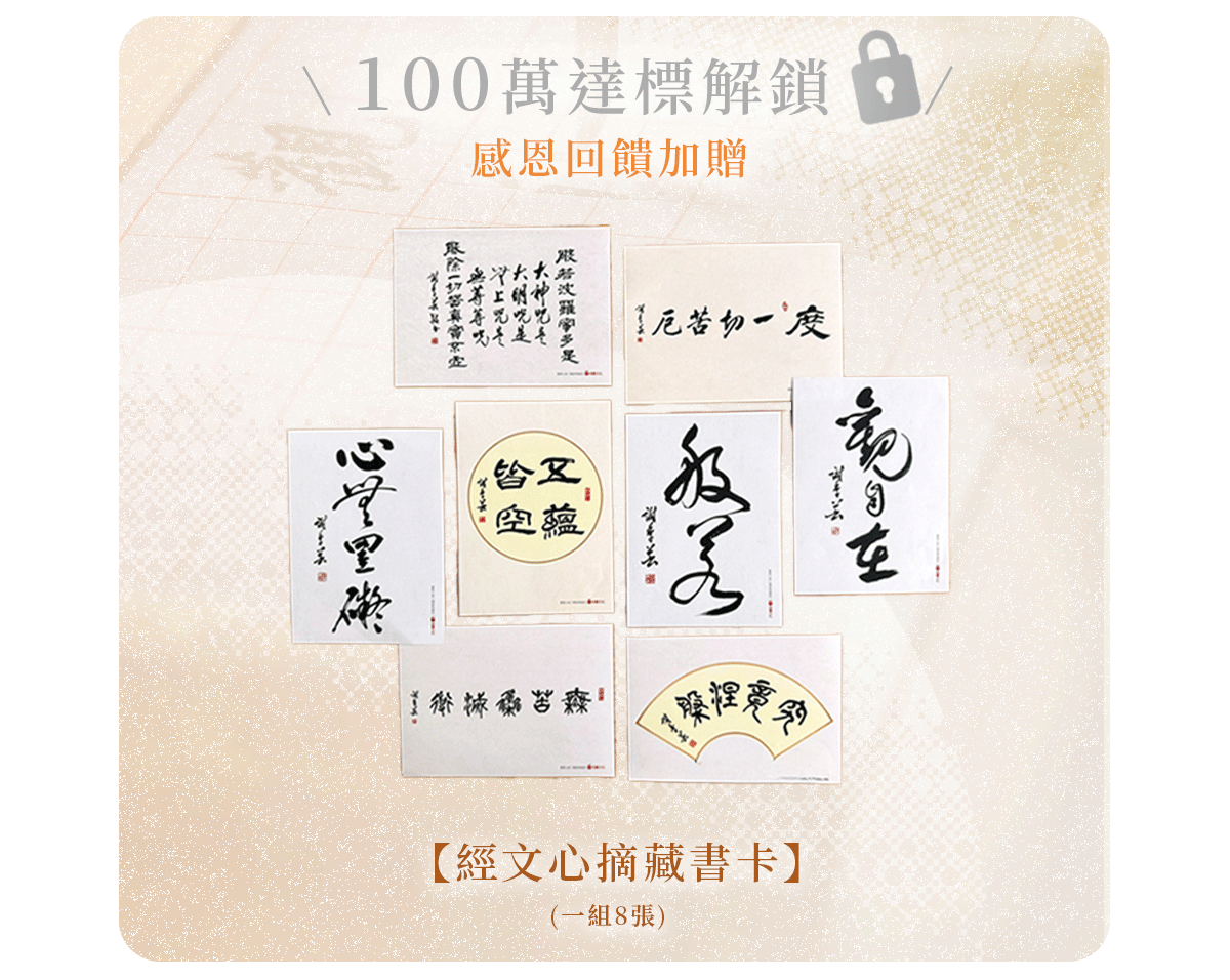 嘖嘖| 書法的動態冥想《墨寫心經》【聯名典藏組】書壇名家謝季芸老師