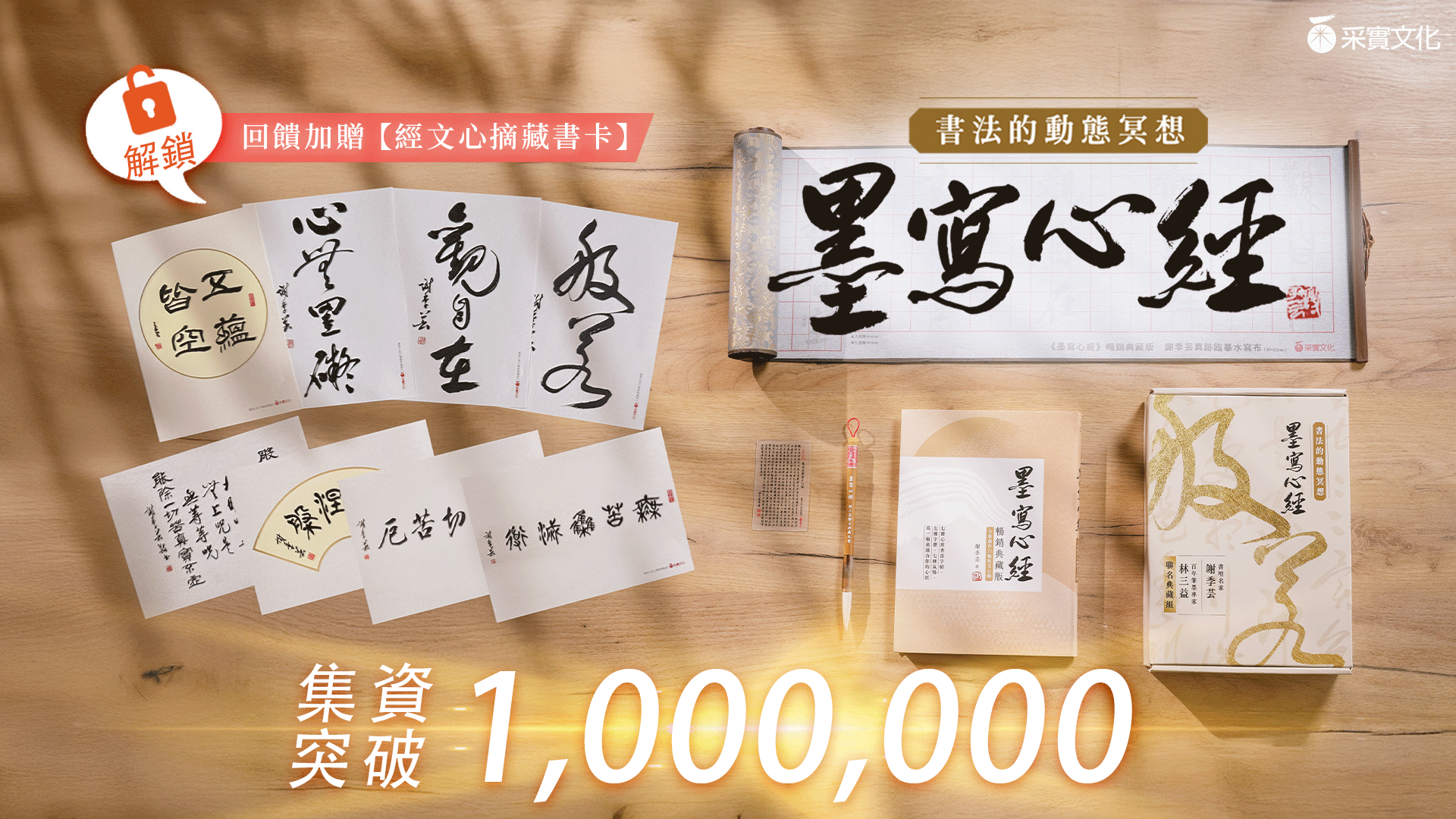 【真作】掛軸　芳舟銘　四字書　逸品　M190 嘖嘖| 書法的動態冥想《墨寫心經》【聯名典藏組】書壇名家謝季芸老師