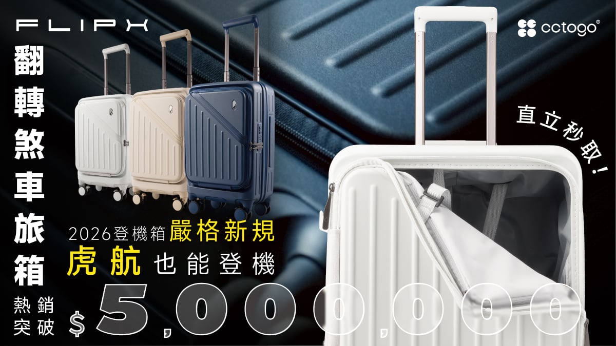 嘖嘖| 🔥好評延長，陸續出貨🚚 FlipX 翻轉煞車旅箱｜收納控必備！行動