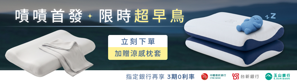 嘖嘖| 枕救睡眠【雙感·深眠枕】雙面•雙感•雙高度｜PCM恆溫透氣× 3D安眠
