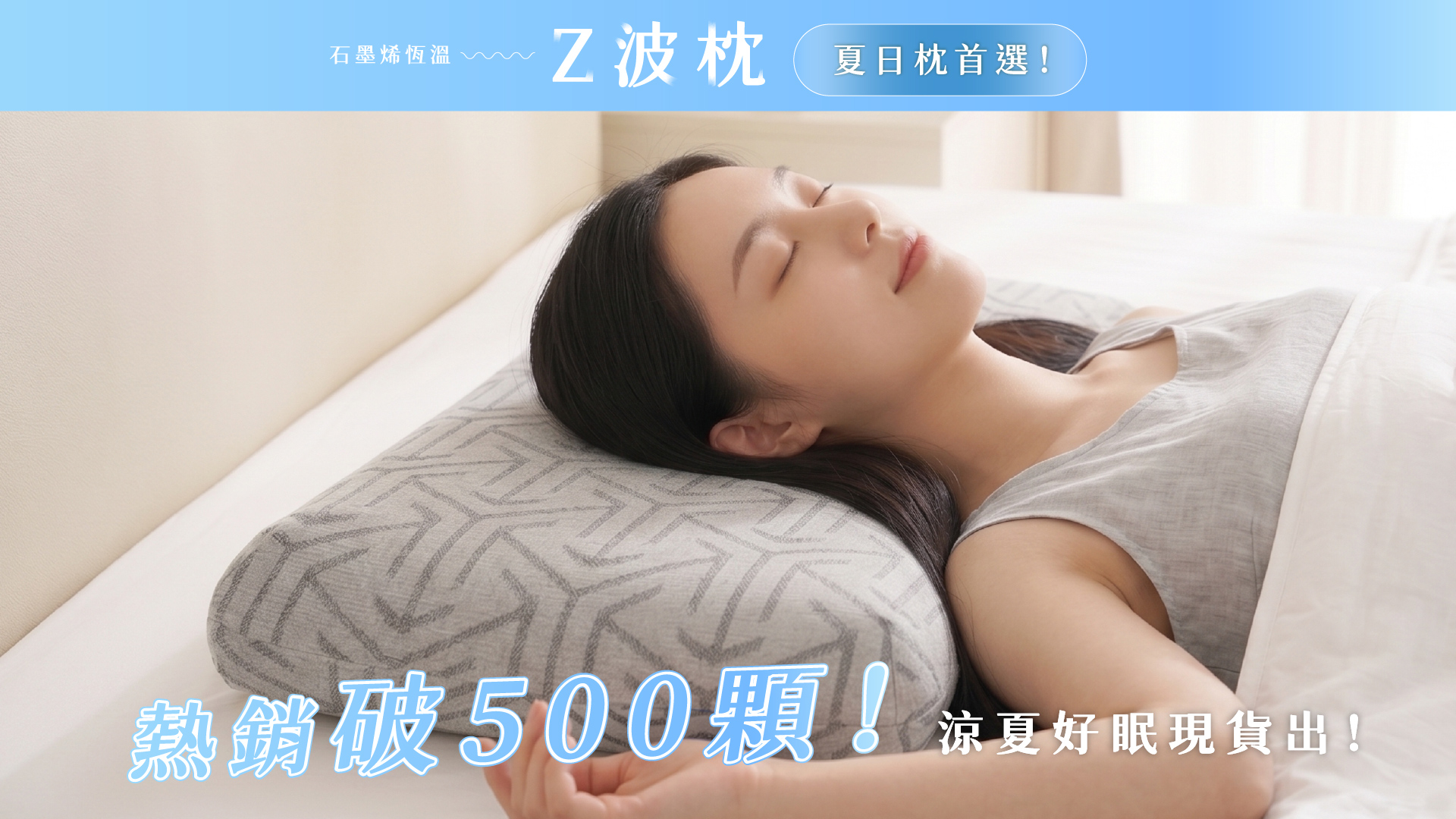 嘖嘖| 熱銷500顆🔥頸椎支撐x 石墨烯放鬆x 台灣製造【Z波枕】讓大腦真正