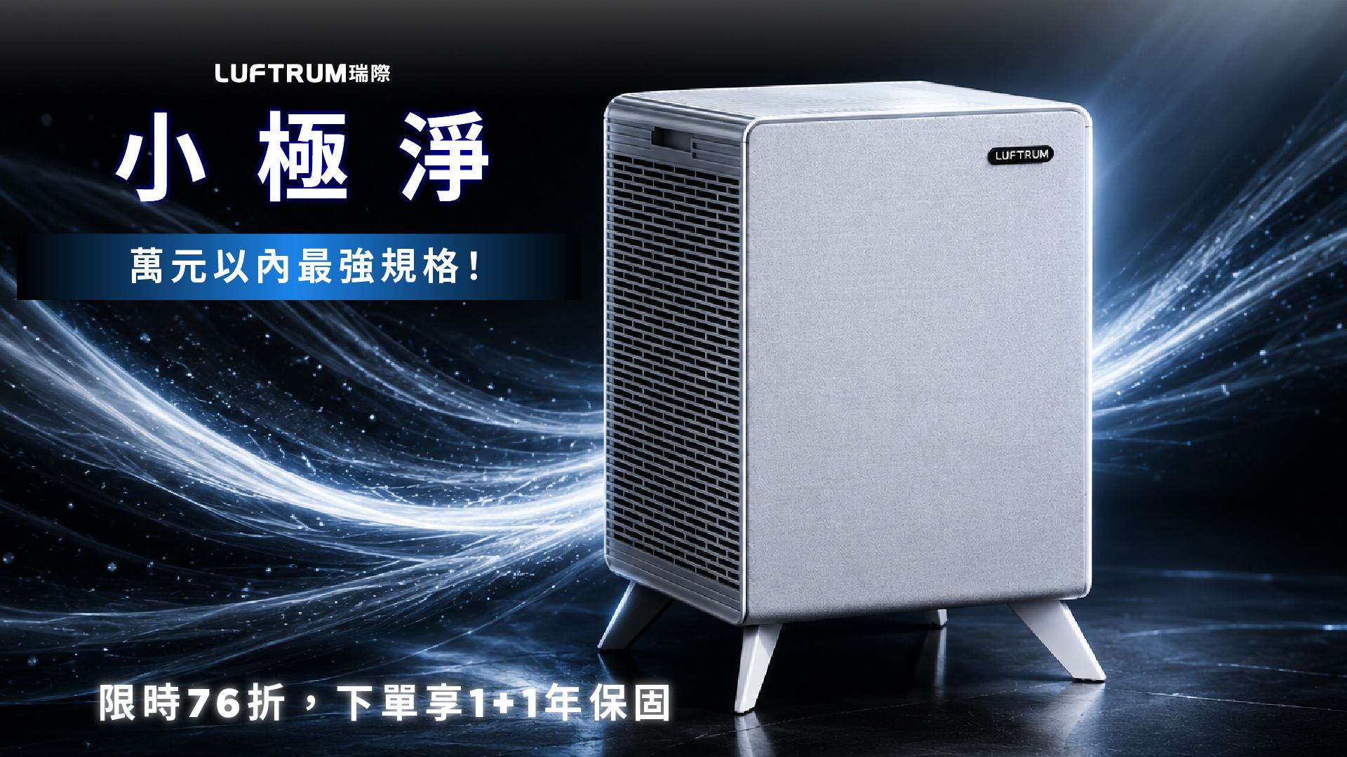 嘖嘖| A4 窄身不占位x15坪清淨力！LUFTRUM【小極淨】電漿除菌清淨機