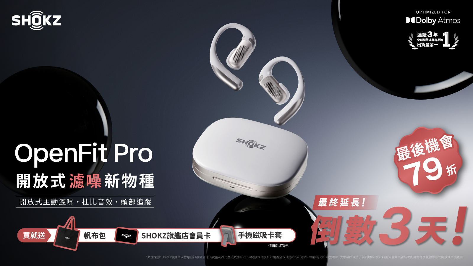 嘖嘖| 〈SHOKZ OpenFit Pro〉開放式耳機｜開放濾噪杜比音效