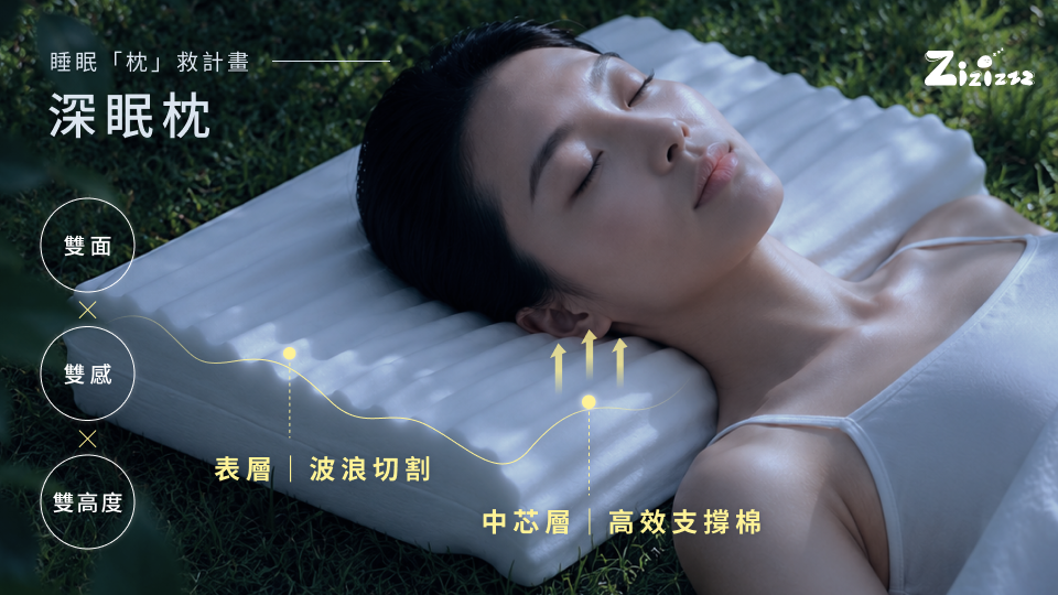 ibsun 安眠枕 嘖嘖| 枕救睡眠【雙感·深眠枕】雙面•雙感•雙高度｜PCM恆溫透氣× 3D安眠