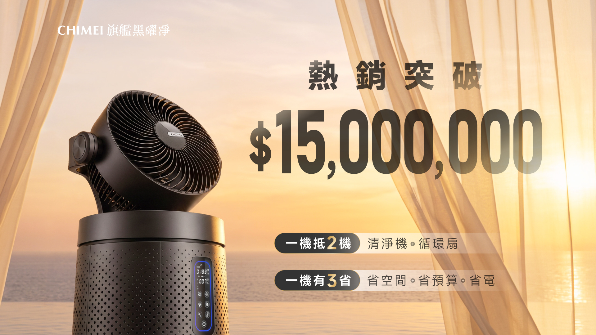 嘖嘖| 天天出貨🚚奇美旗艦黑曜淨｜清淨＋循環二合一｜甲醛x PM2.5 x
