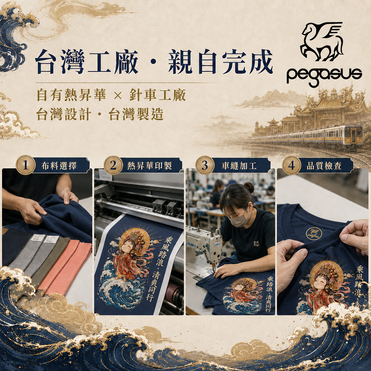 PEGASUS