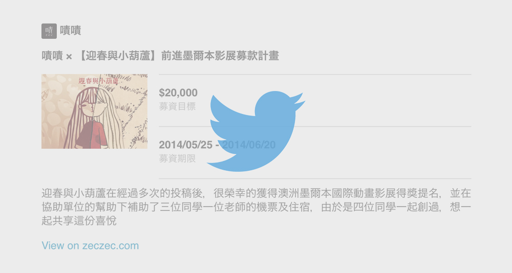新增 Twitter Card 的漂亮預覽頁面