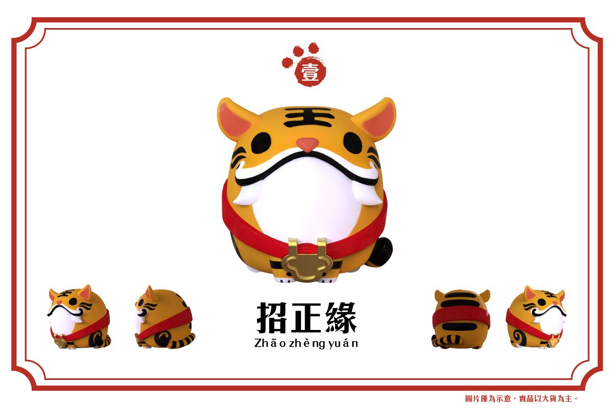 虎爺ページ 嘖嘖| 【虎爺實體化造型小公仔】萌萌虎爺造型登場！∣ PAPARAYA