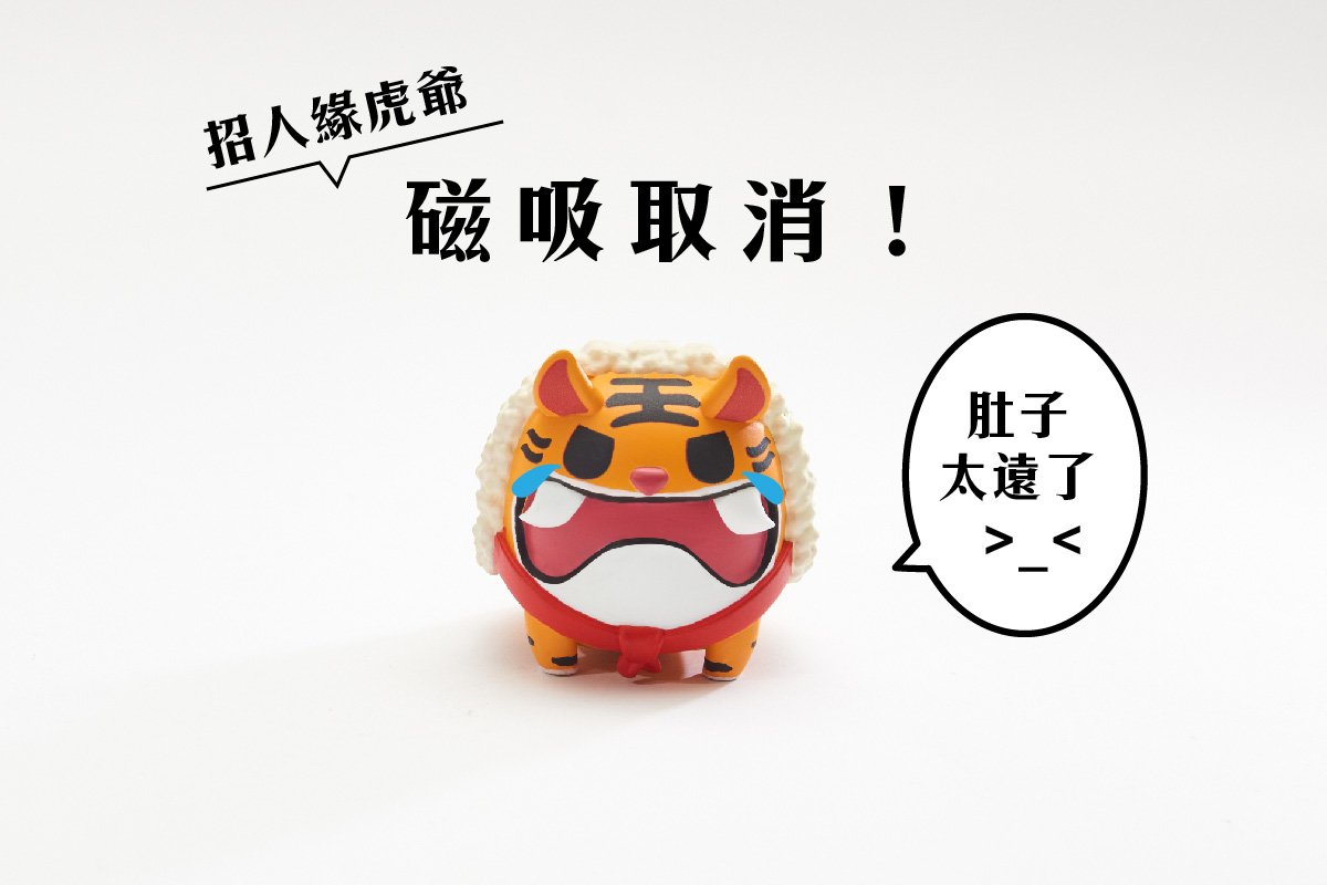 虎爺ページ Paparaya - 【虎爺實習中：第391回】 搖搖晃晃不好蓋，乾脆拆掉