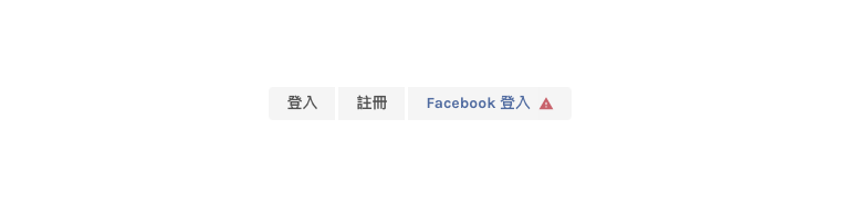 Facebook 登入功能被暫停中公告，及取回 Facebook 登入帳號教學。