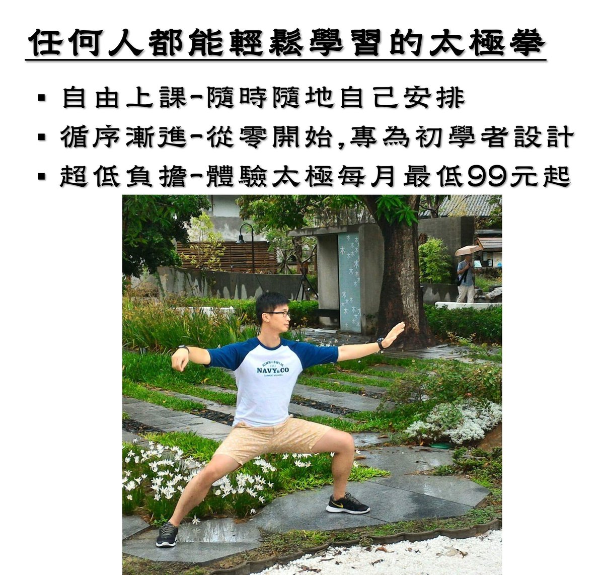 嘖嘖| 跟著謝教練學陳氏太極拳