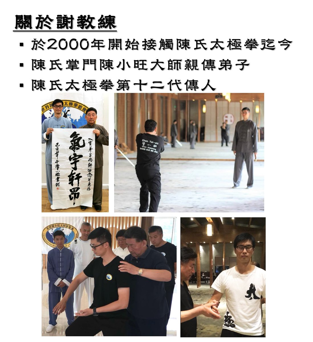 嘖嘖| 跟著謝教練學陳氏太極拳