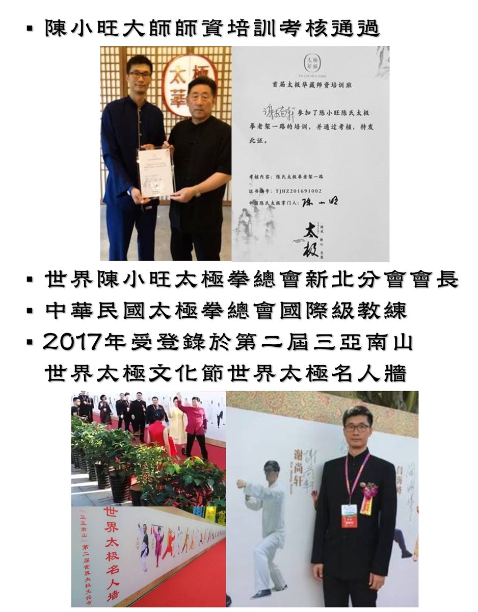 嘖嘖| 跟著謝教練學陳氏太極拳