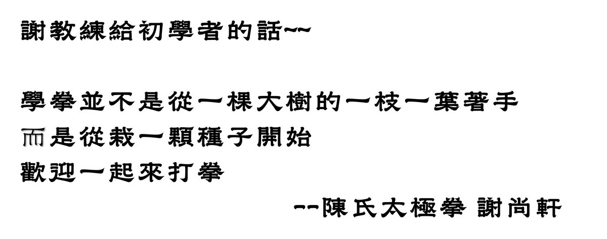 嘖嘖| 跟著謝教練學陳氏太極拳