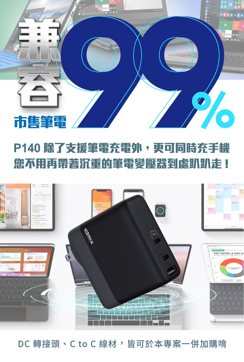 嘖嘖| 【IDMIX / P140 / 140W GaN 氮化鎵快速充電器】爆猛140W 嘖嘖| 【IDMIX / P140 / 140W GaN 氮化鎵快速充電器】爆猛140W