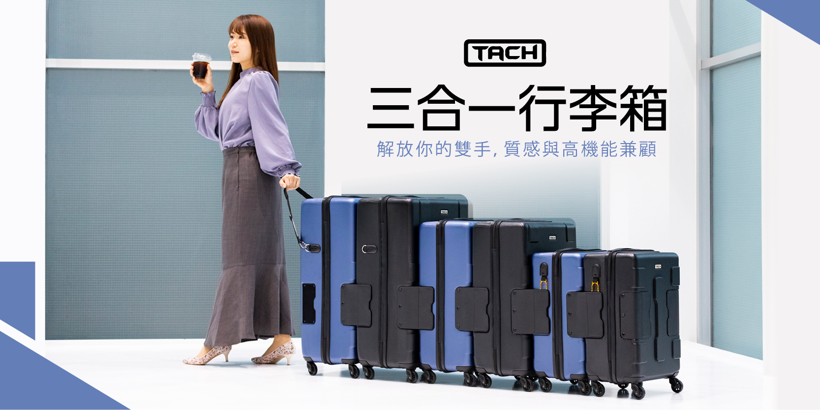 Backtail | 【 TACH 三合一行李箱 】 解放你的雙手,質感與高機能兼顧 | 群眾集資趨勢分析