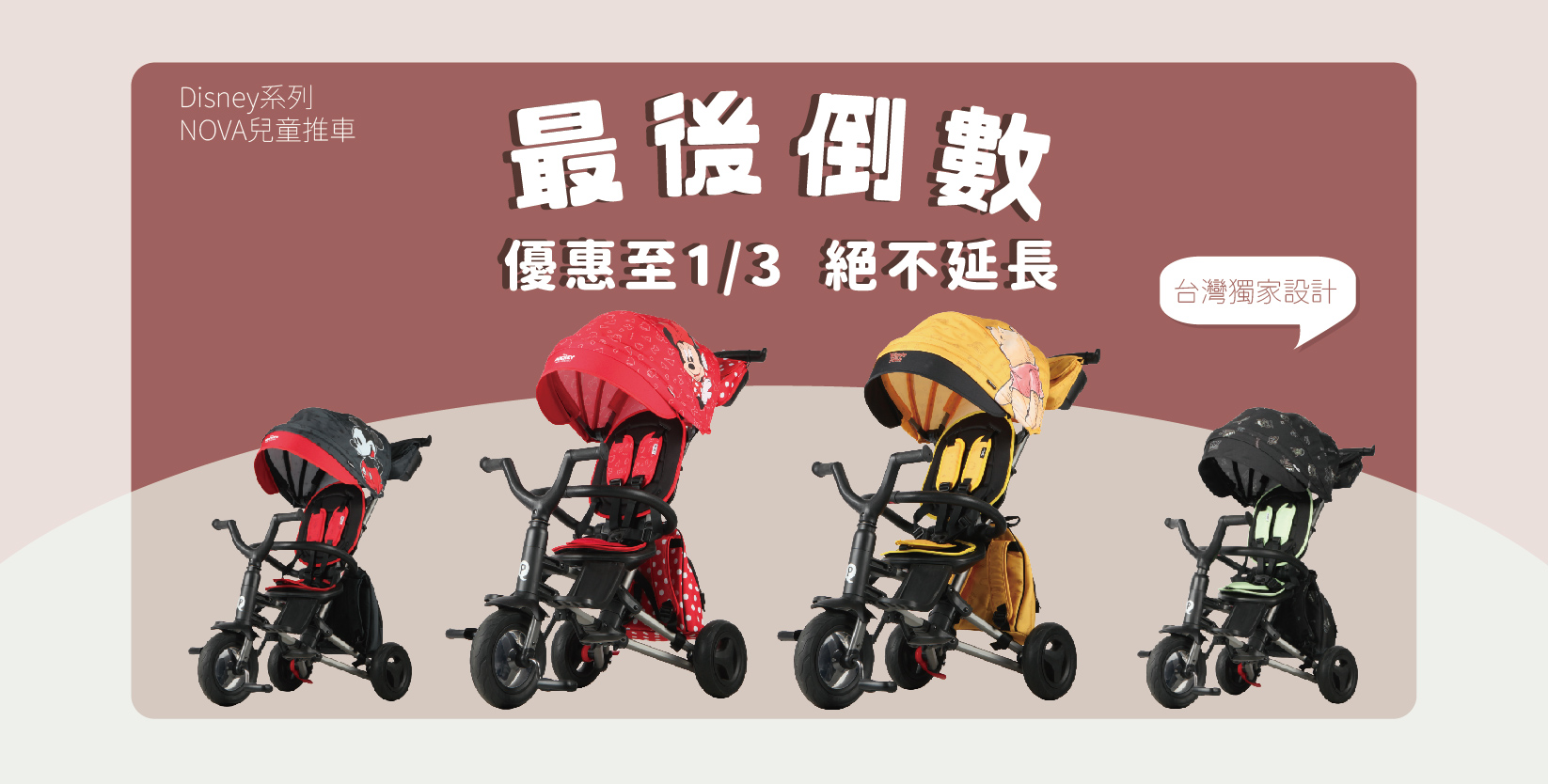嘖嘖 | 【推車界的變形金剛｜QPlay NOVA Rubber 兒童推車】迪士尼正版授權款