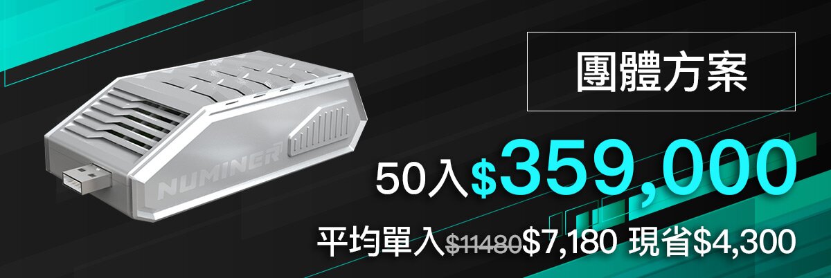 嘖嘖 | USB可攜式比特幣微礦機 / 任何地點/ Nustick 探索無限可能!