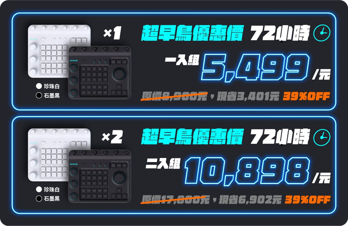 嘖嘖| 【INVAIZ Grid Pro】創作者鍵盤｜多媒體編輯效率大提升
