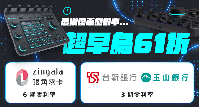 嘖嘖| 【INVAIZ Grid Pro】創作者鍵盤｜多媒體編輯效率大提升