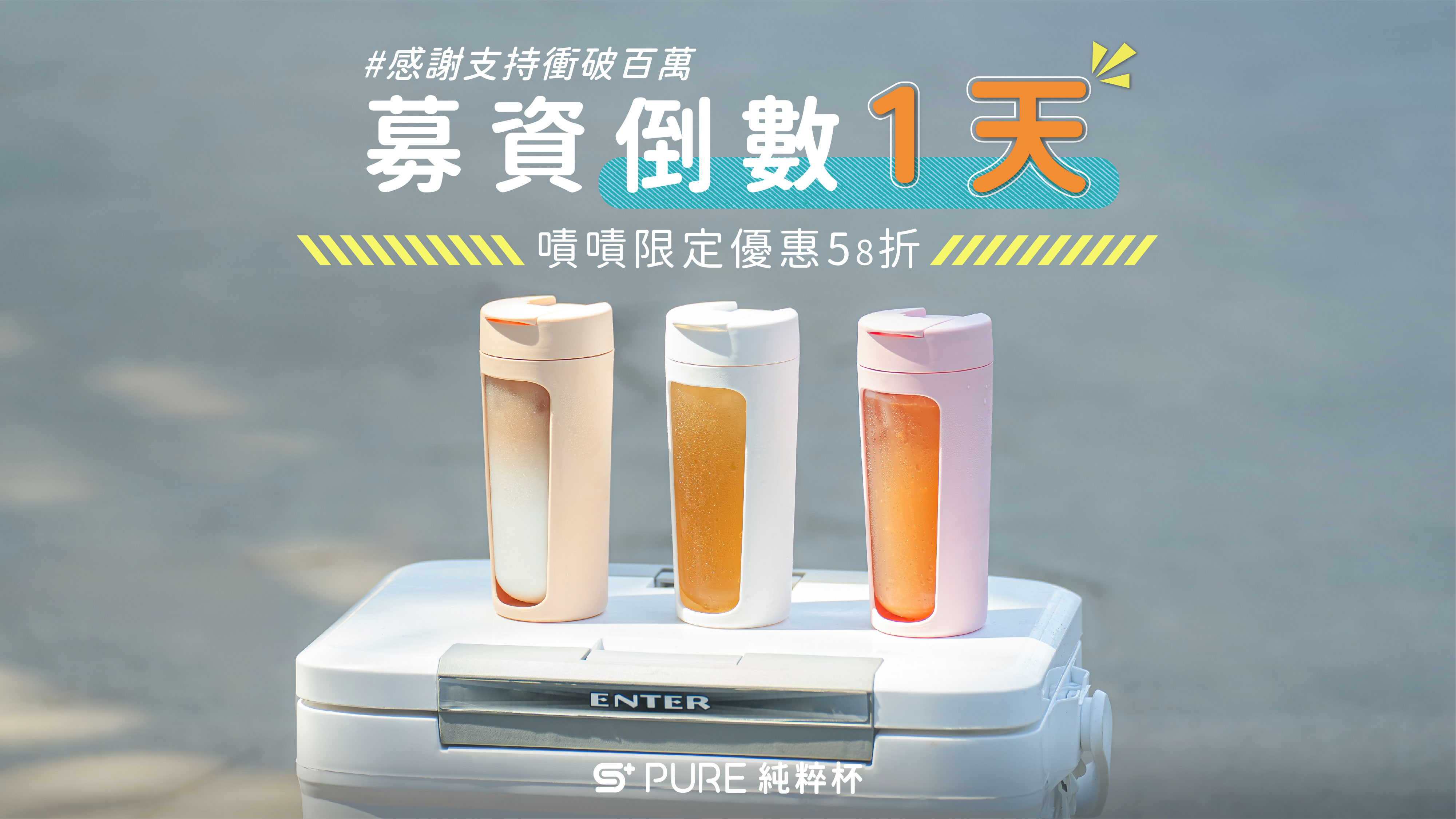 嘖嘖| 【S+ PURE Pro 第三代銀離子純粹杯】世界最乾淨的隨行杯