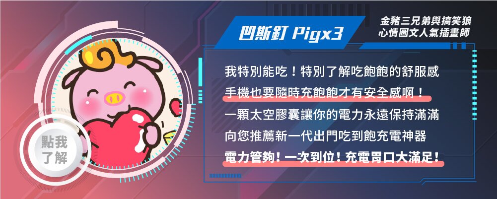 pigx3