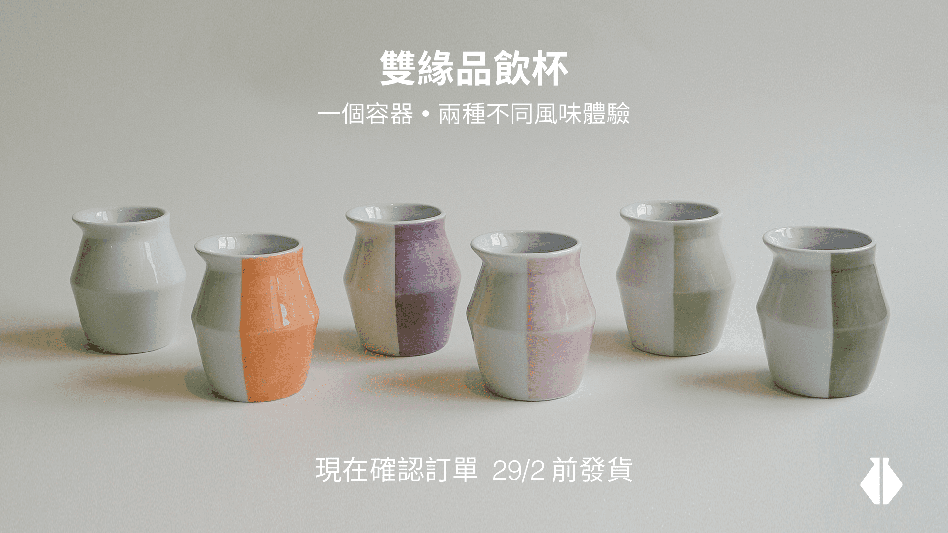 嘖嘖| 雙緣品飲杯︳突破性一杯兩口設計︳多層次飲用體驗︳打破咖啡比賽限制