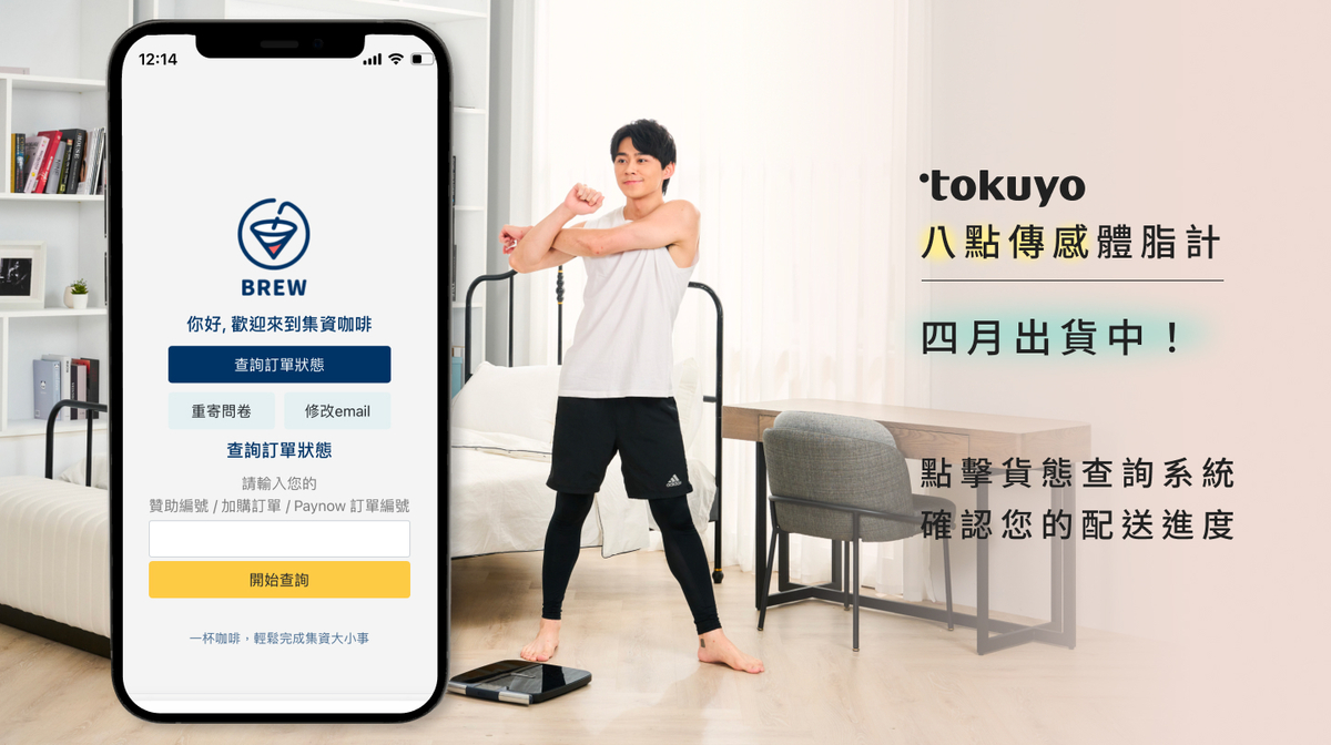 嘖嘖 | 專案更新 | 【tokuyo八點傳感體脂計】CP值王者降臨！48 項身體組成分析，用科學數據讓身體變化看得見