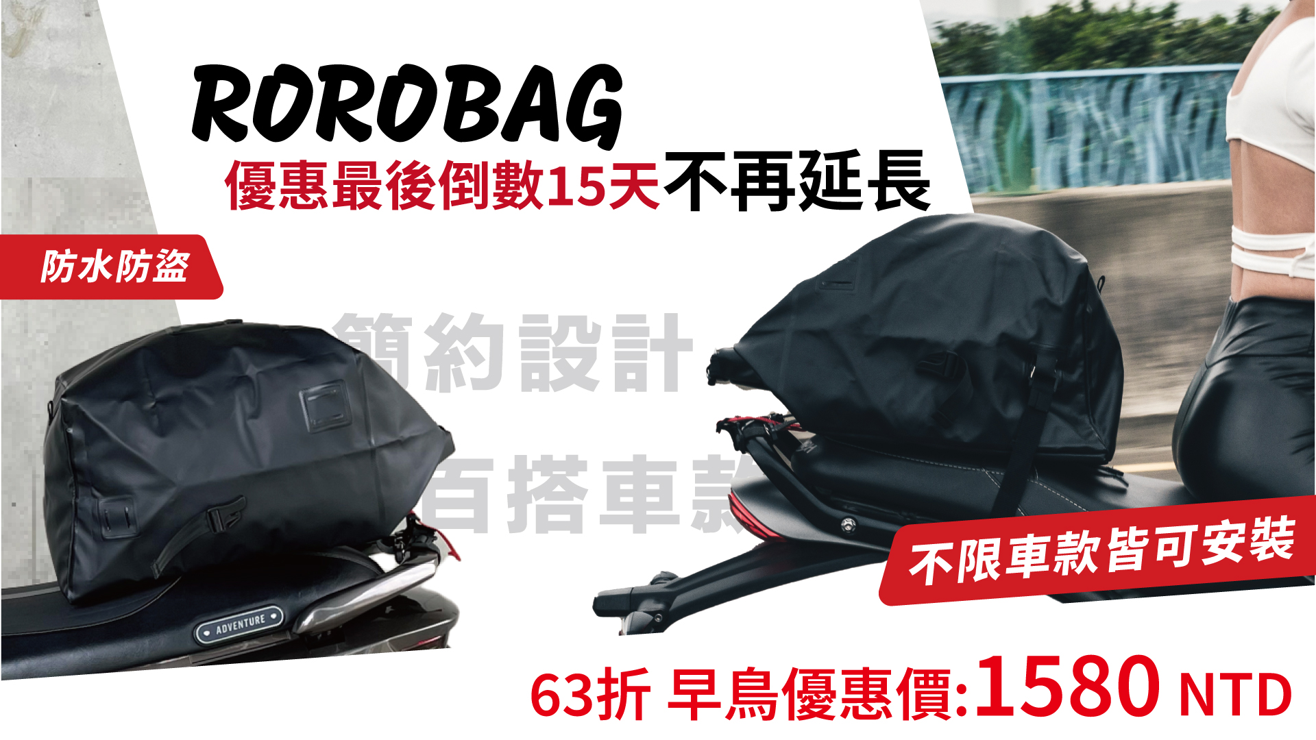 嘖嘖| 『ROROBAG 3.0 機車收納包』防水防盜設計、不限車款都能裝、可 