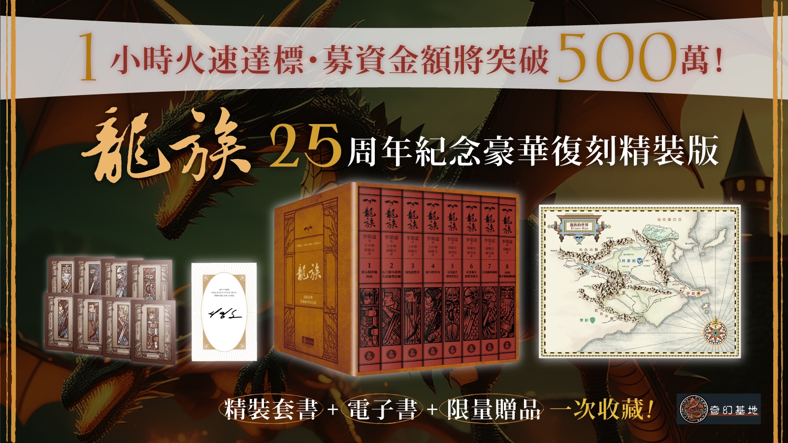 嘖嘖| 風靡亞洲奇幻鉅作—《龍族》二十五周年紀念豪華復刻精裝版