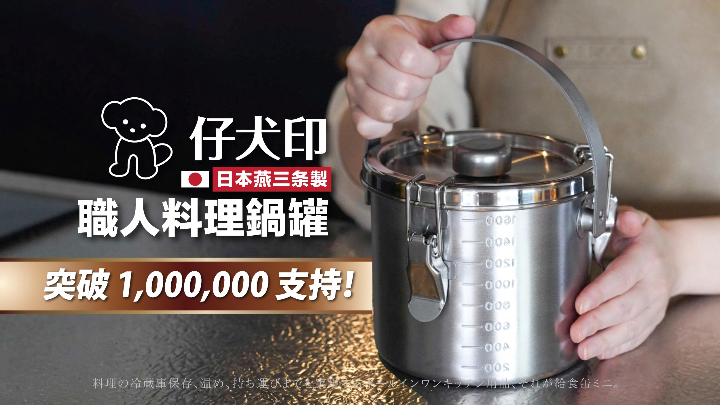 嘖嘖| 【仔犬印】職人不鏽鋼料理鍋罐｜烹煮x 保鮮x 便攜質感日式食器