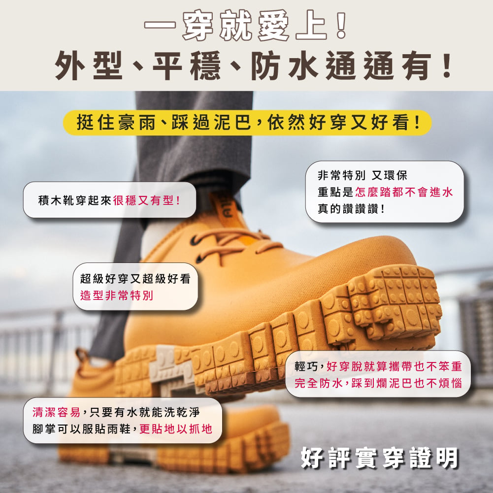 嘖嘖| XpreSole® Blocks 全防水積木咖啡靴｜踏出童心，擺脫潮濕！無論