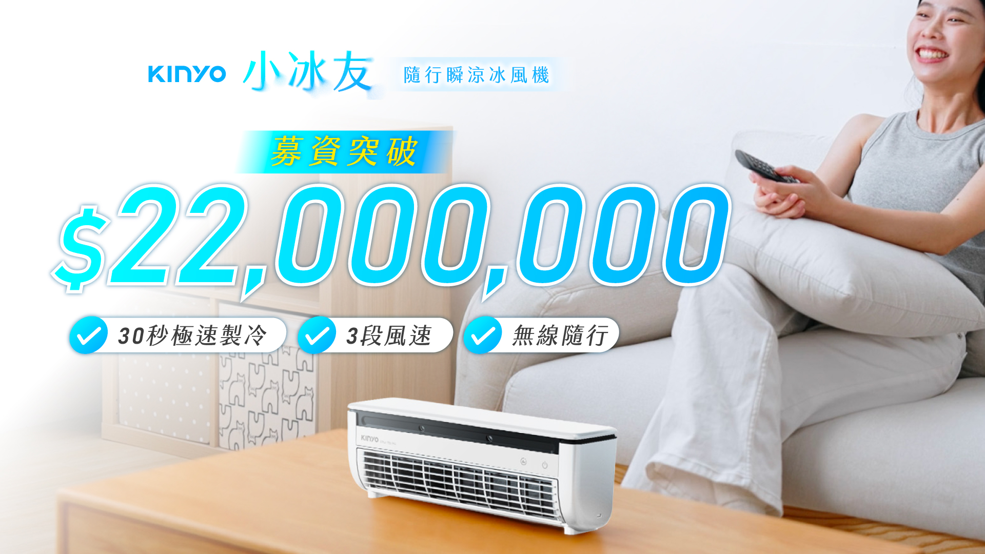 嘖嘖| 𝙆𝙄𝙉𝙔𝙊 小冰友｜挑戰最輕巧× 無線× 製冷冰風機，涼感隨行帶著走