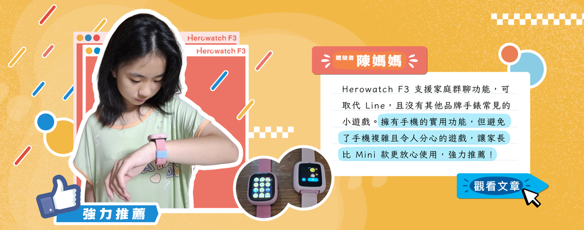 Herowatch F3 